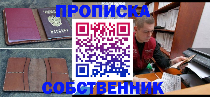 прописка паспорт в Александрове