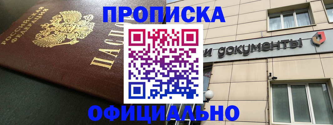 прописка 2025 в Александрове